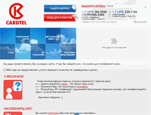 Tablet Screenshot of cardtel.ru